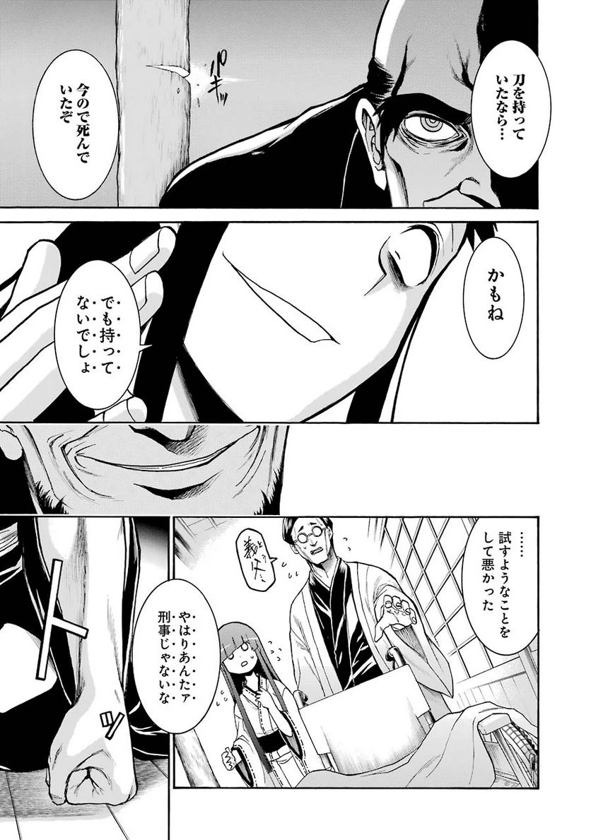 ムルシエラゴ – MURCIELAGO 第76話 - 19