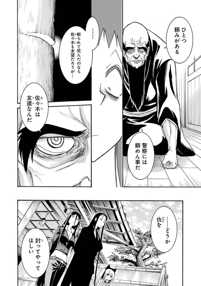 ムルシエラゴ – MURCIELAGO 第76話 - 20