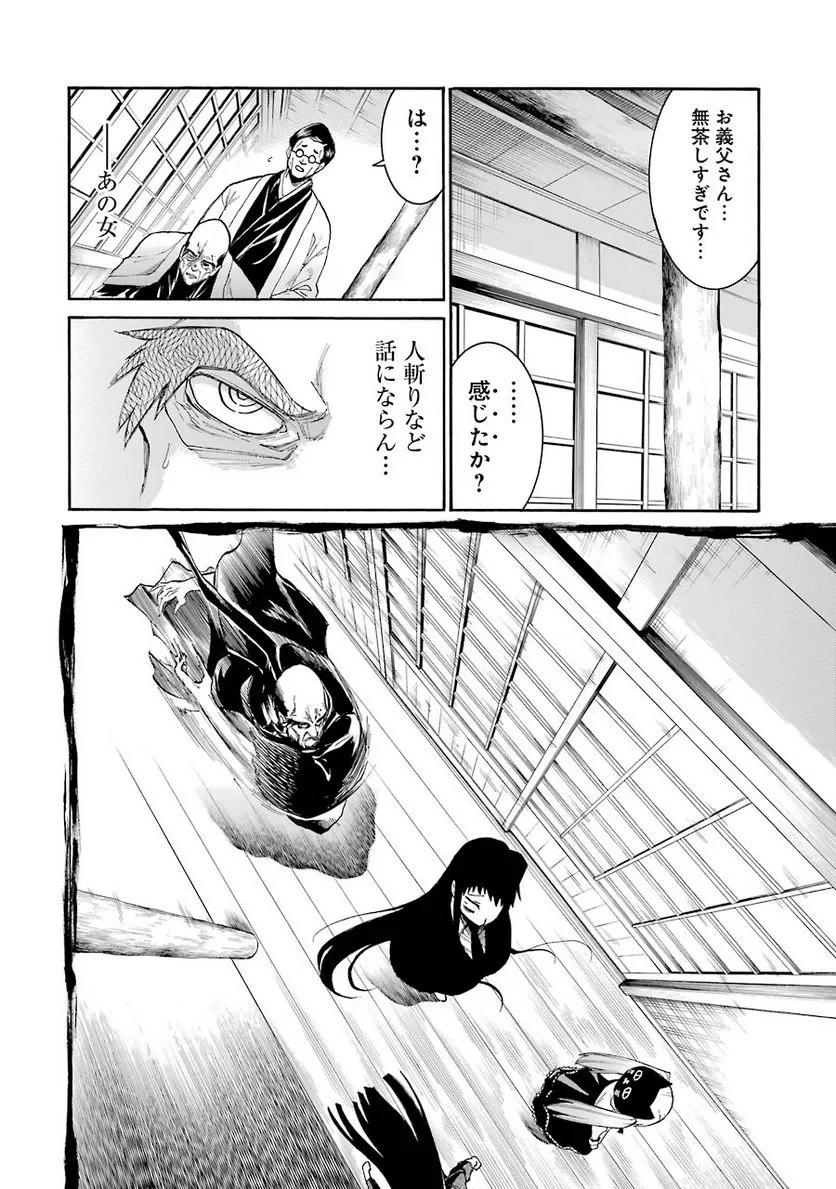 ムルシエラゴ – MURCIELAGO 第76話 - 22