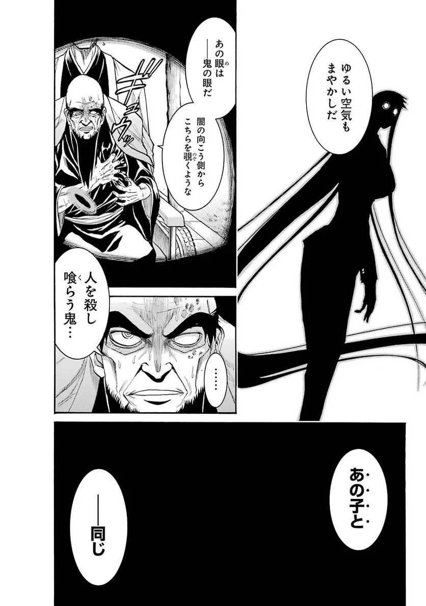 ムルシエラゴ – MURCIELAGO 第76話 - 26