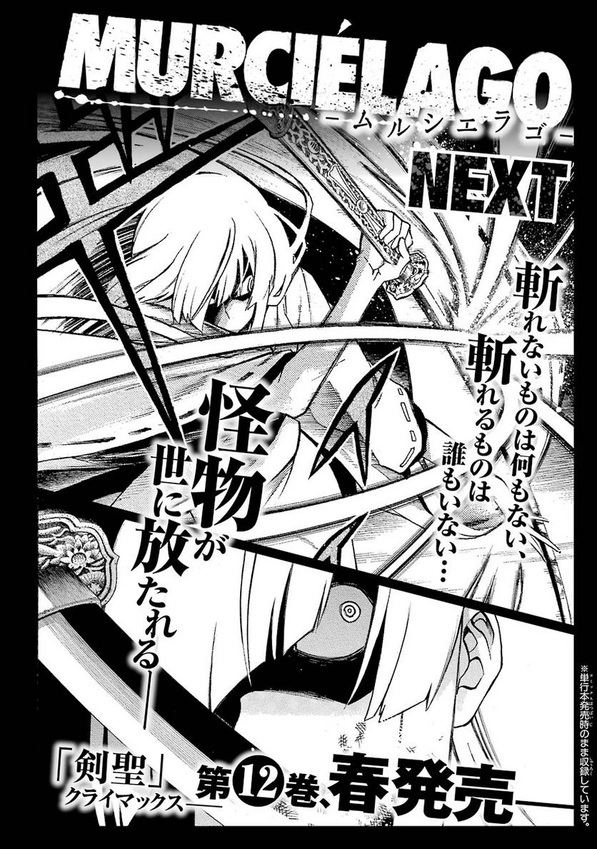 ムルシエラゴ – MURCIELAGO 第76話 - 27