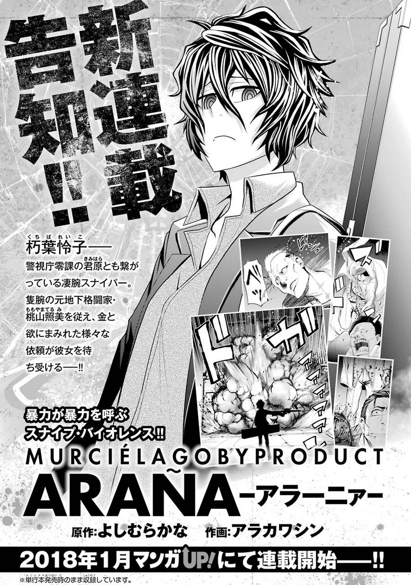 ムルシエラゴ – MURCIELAGO 第76話 - 28