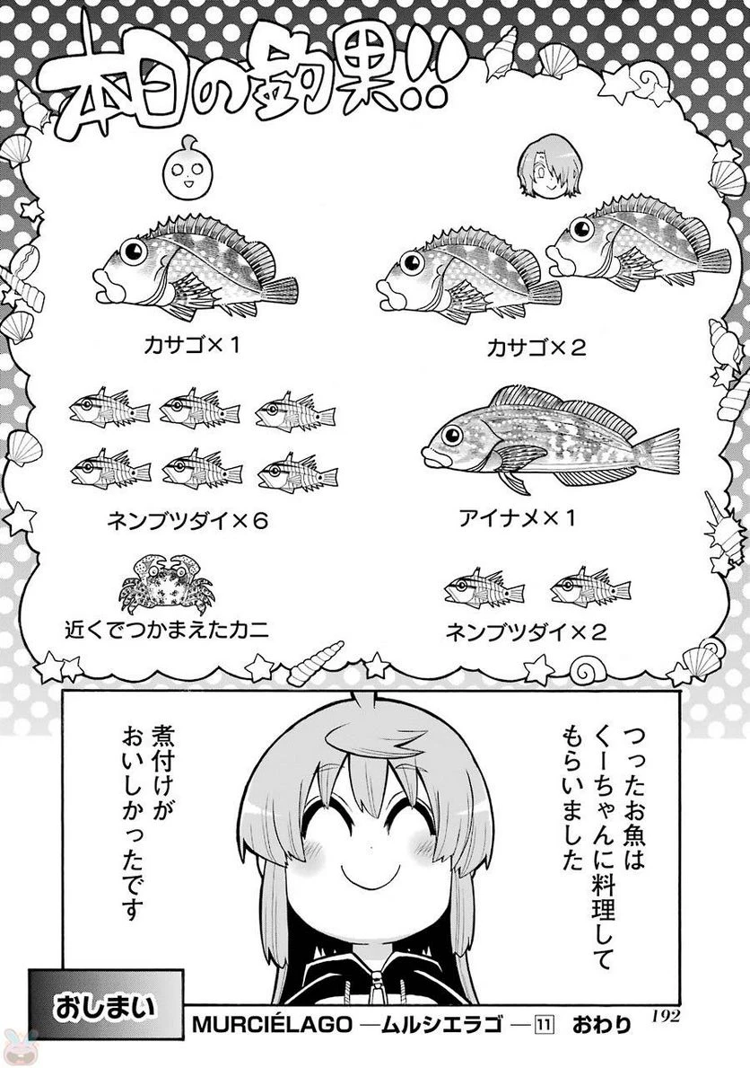 ムルシエラゴ – MURCIELAGO 第76話 - 38