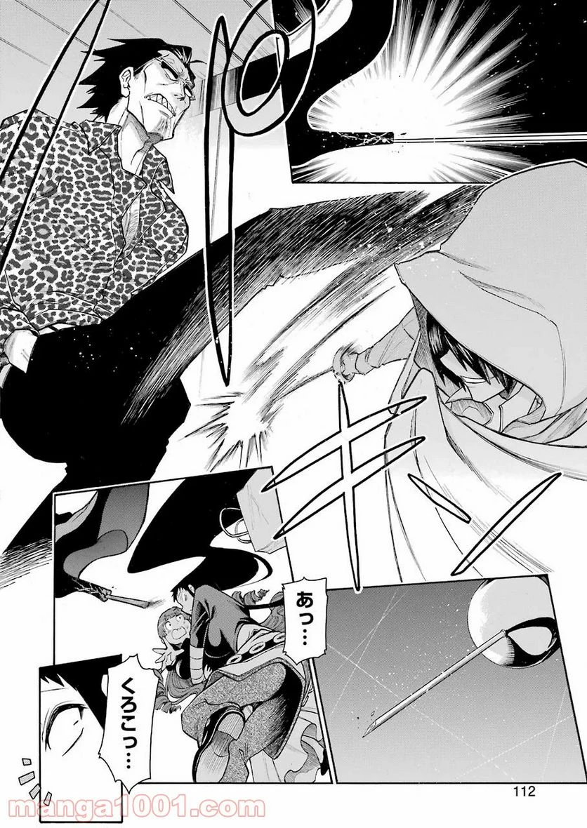 ムルシエラゴ – MURCIELAGO 第115話 - 6