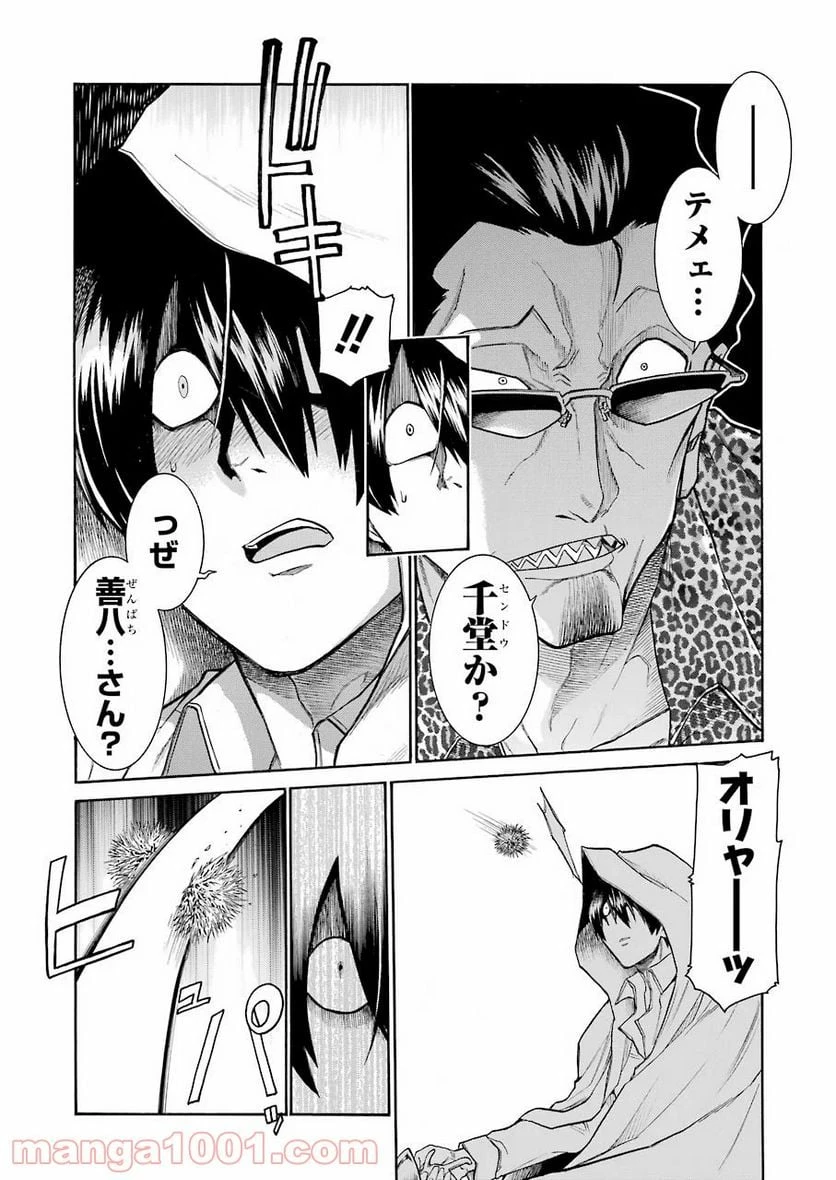 ムルシエラゴ – MURCIELAGO 第115話 - 8