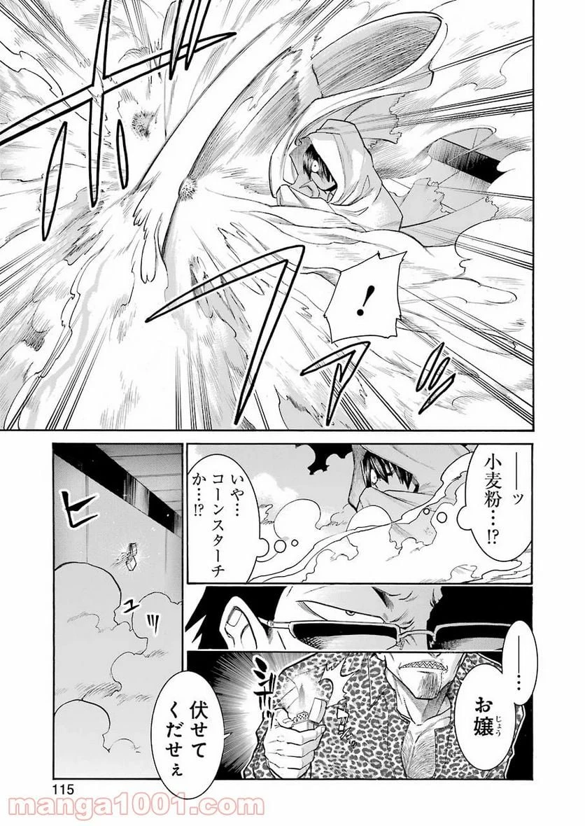 ムルシエラゴ – MURCIELAGO 第115話 - 9