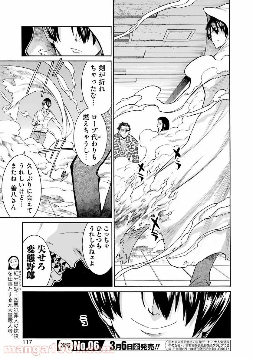 ムルシエラゴ – MURCIELAGO 第115話 - 11
