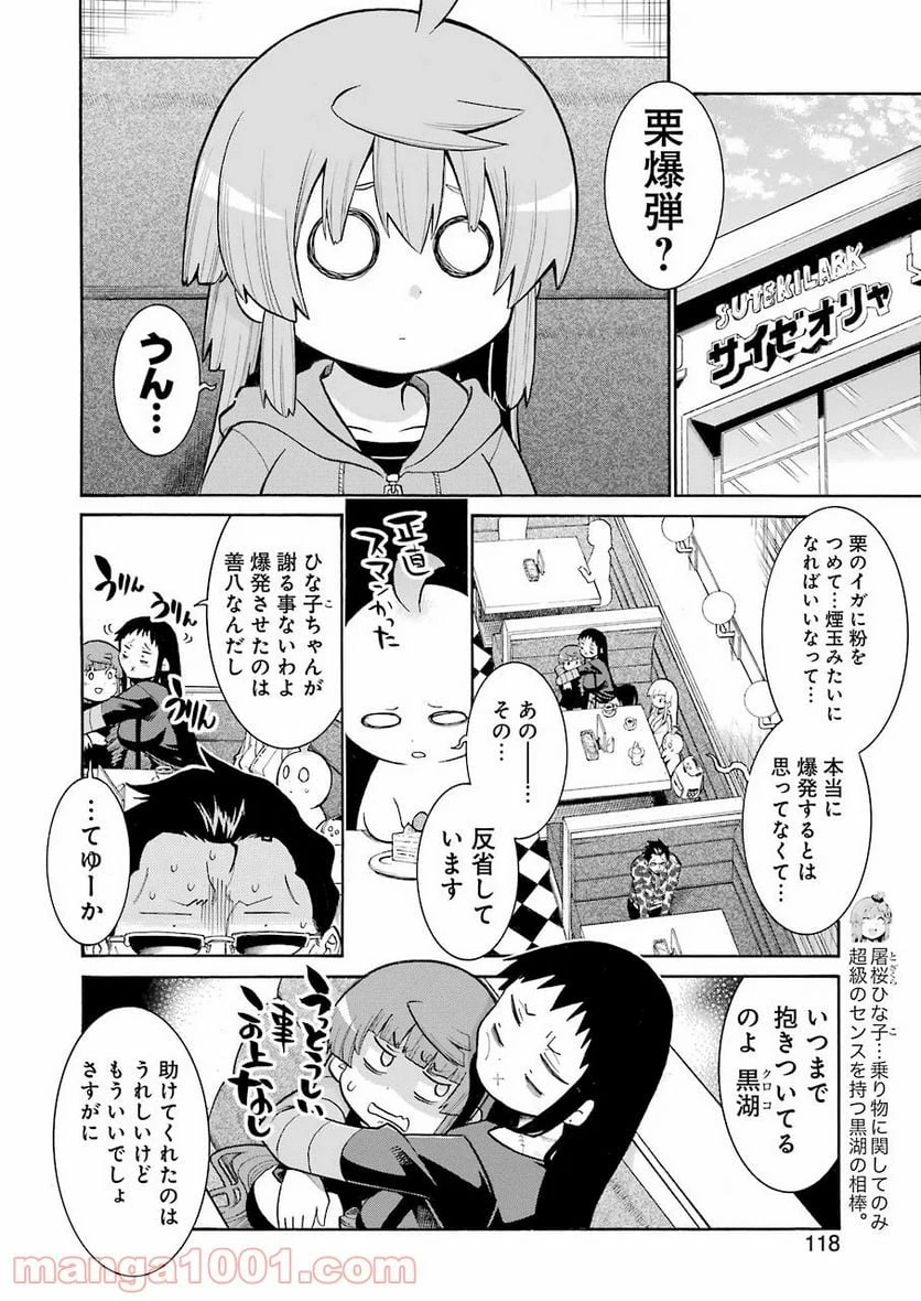 ムルシエラゴ – MURCIELAGO 第115話 - 12