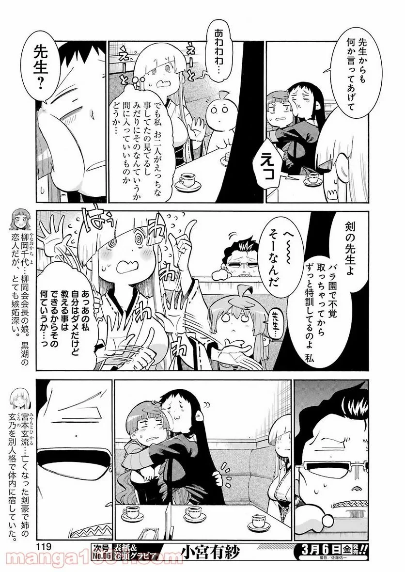 ムルシエラゴ – MURCIELAGO 第115話 - 13