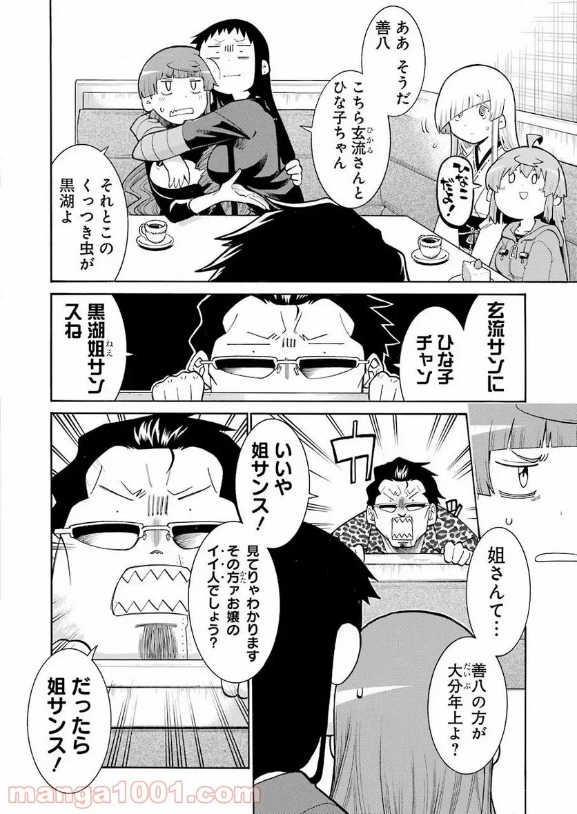 ムルシエラゴ – MURCIELAGO 第115話 - 14