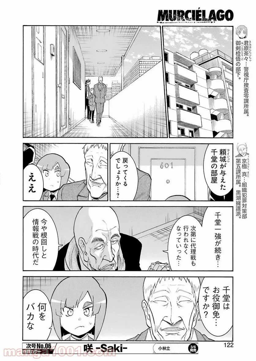 ムルシエラゴ – MURCIELAGO 第115話 - 16