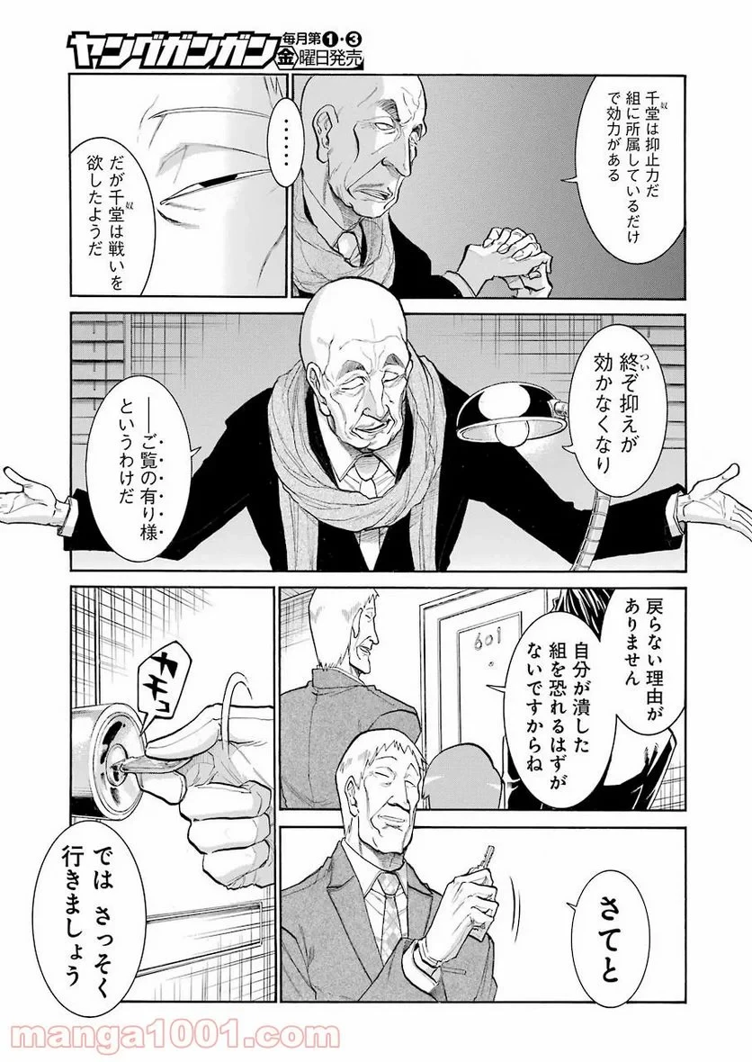 ムルシエラゴ – MURCIELAGO 第115話 - 17