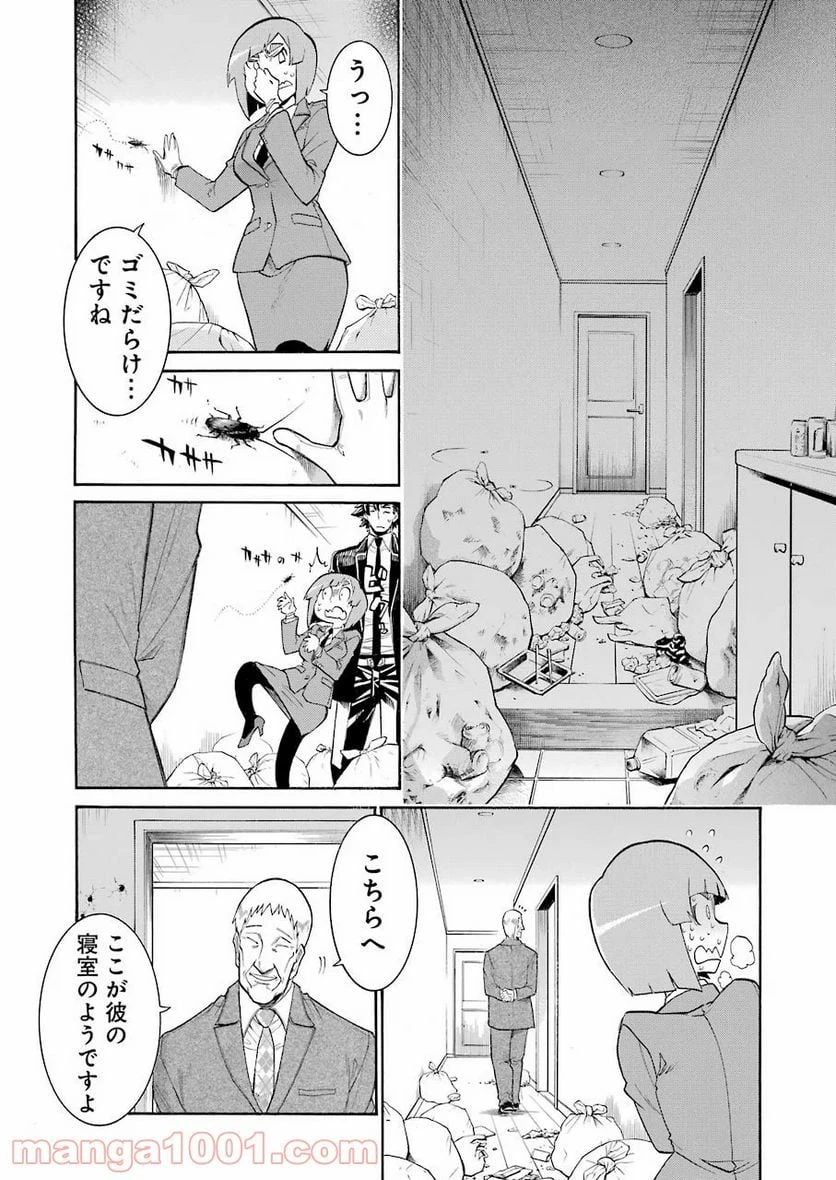 ムルシエラゴ – MURCIELAGO 第115話 - 18