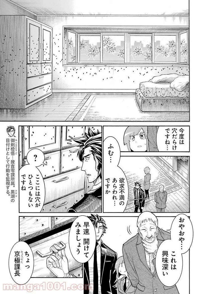 ムルシエラゴ – MURCIELAGO 第115話 - 19