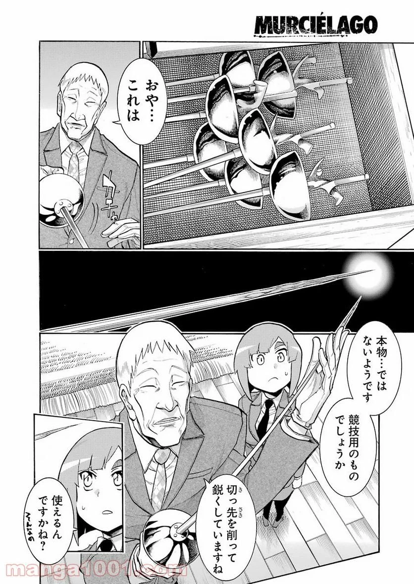 ムルシエラゴ – MURCIELAGO 第115話 - 20