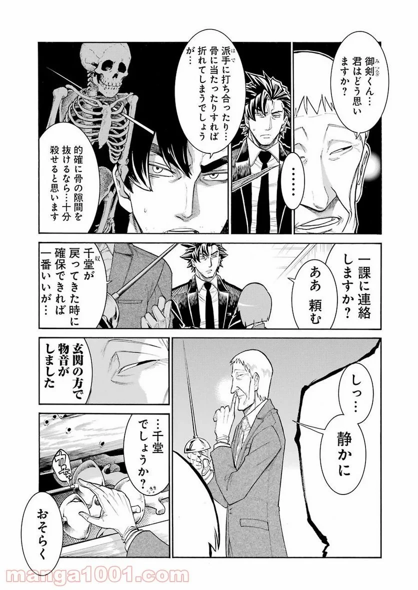 ムルシエラゴ – MURCIELAGO 第115話 - 21