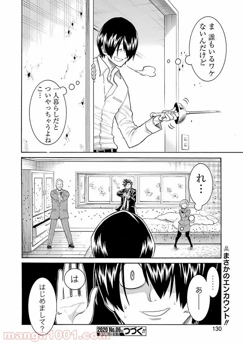 ムルシエラゴ – MURCIELAGO 第115話 - 24