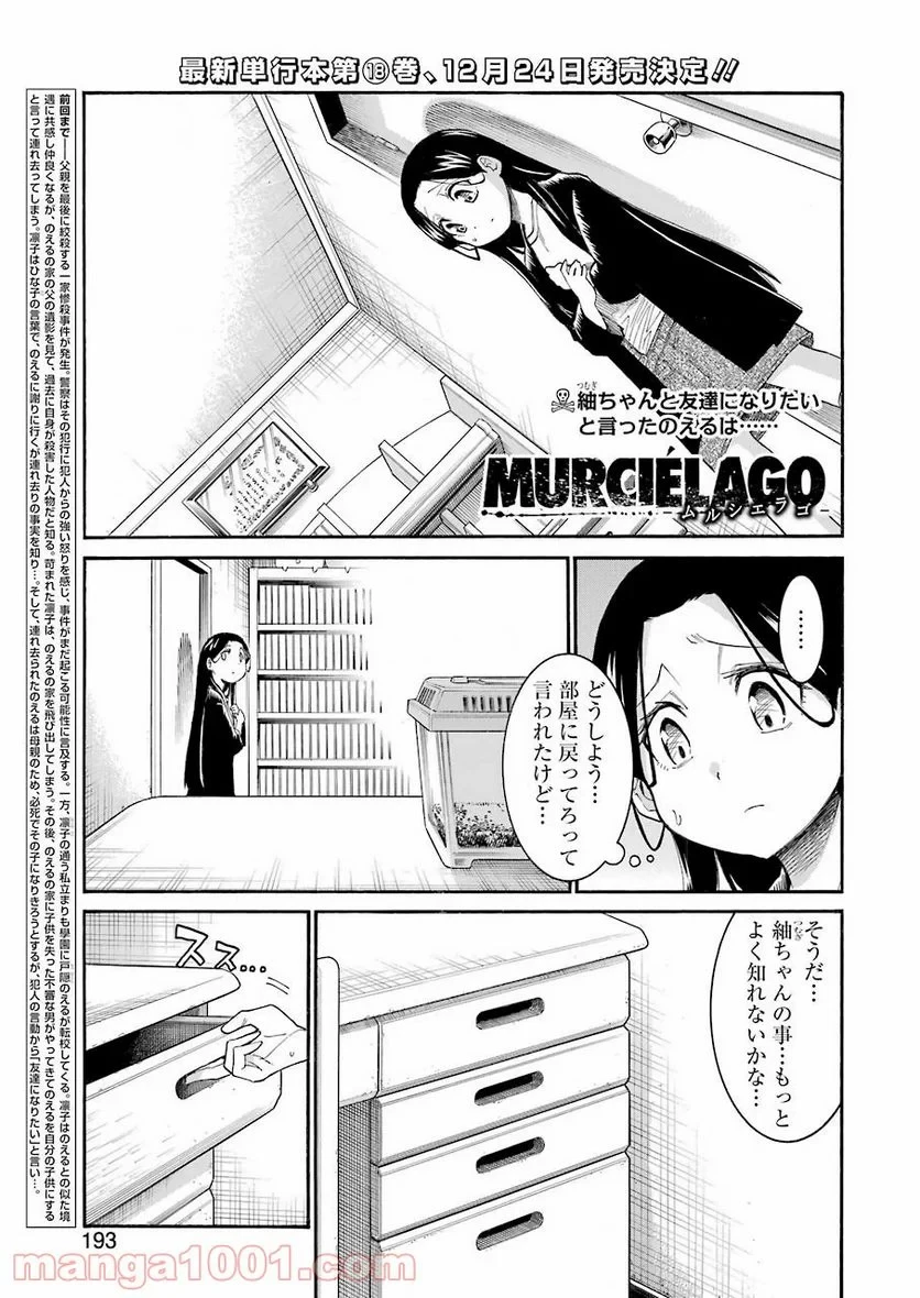 ムルシエラゴ – MURCIELAGO 第128話 - 1