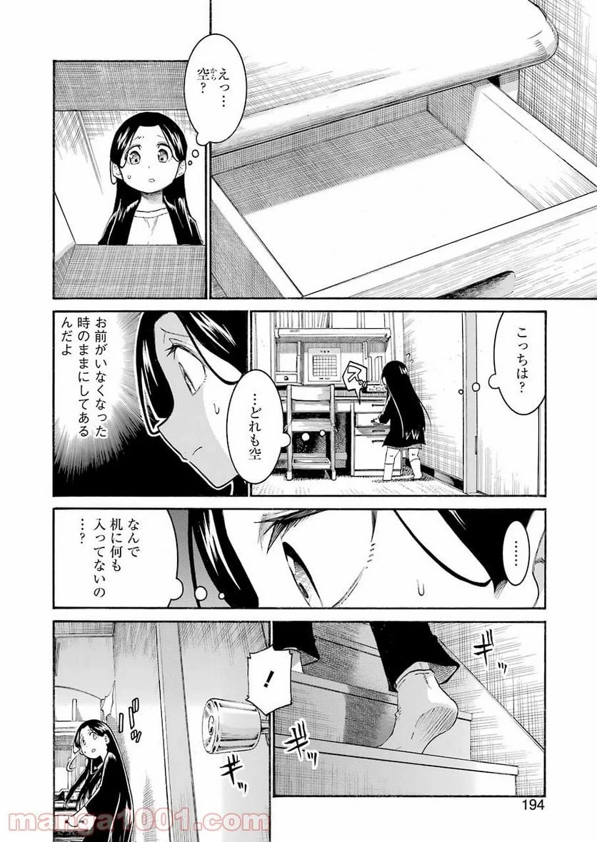 ムルシエラゴ – MURCIELAGO 第128話 - 2