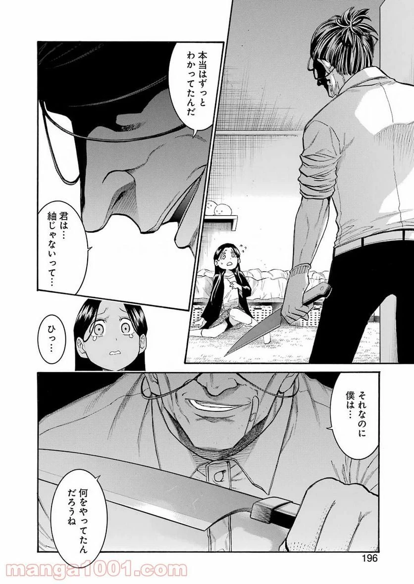 ムルシエラゴ – MURCIELAGO 第128話 - 4