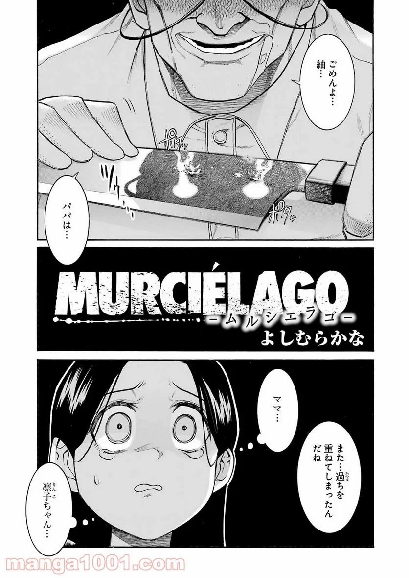 ムルシエラゴ – MURCIELAGO 第128話 - 5