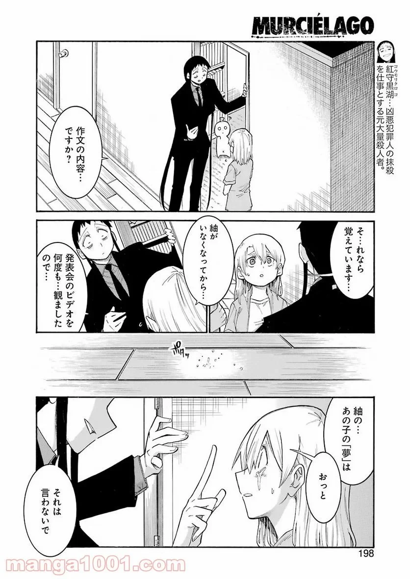 ムルシエラゴ – MURCIELAGO 第128話 - 6