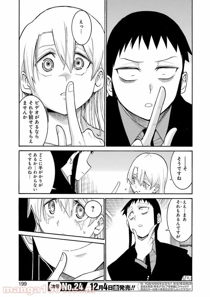 ムルシエラゴ – MURCIELAGO 第128話 - 7