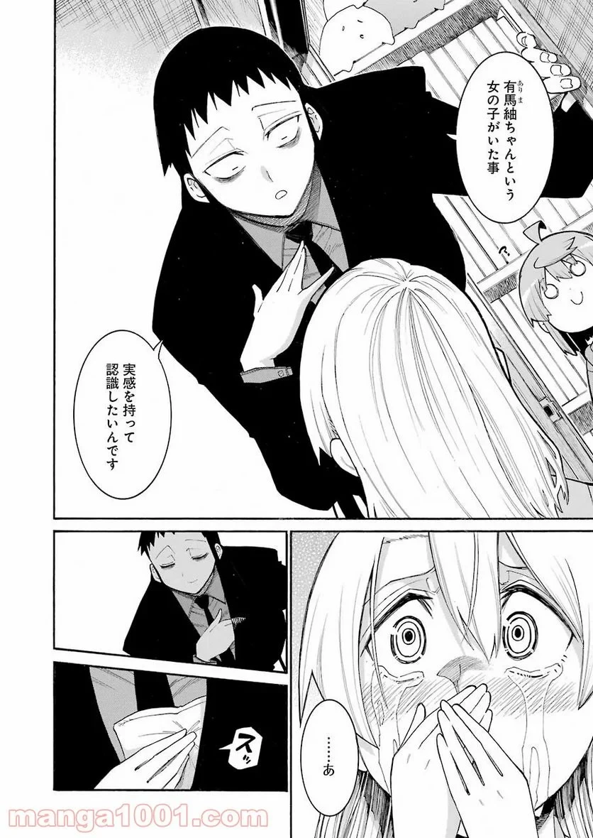 ムルシエラゴ – MURCIELAGO 第128話 - 8