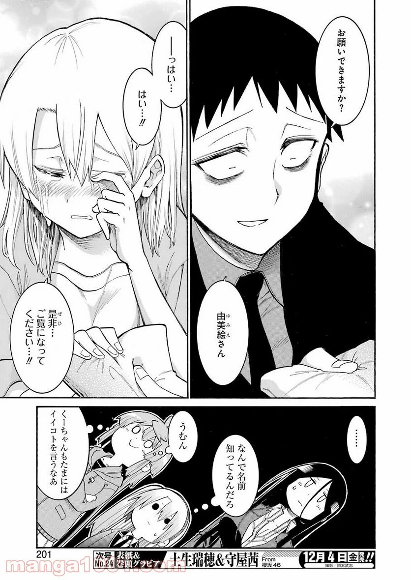 ムルシエラゴ – MURCIELAGO 第128話 - 9