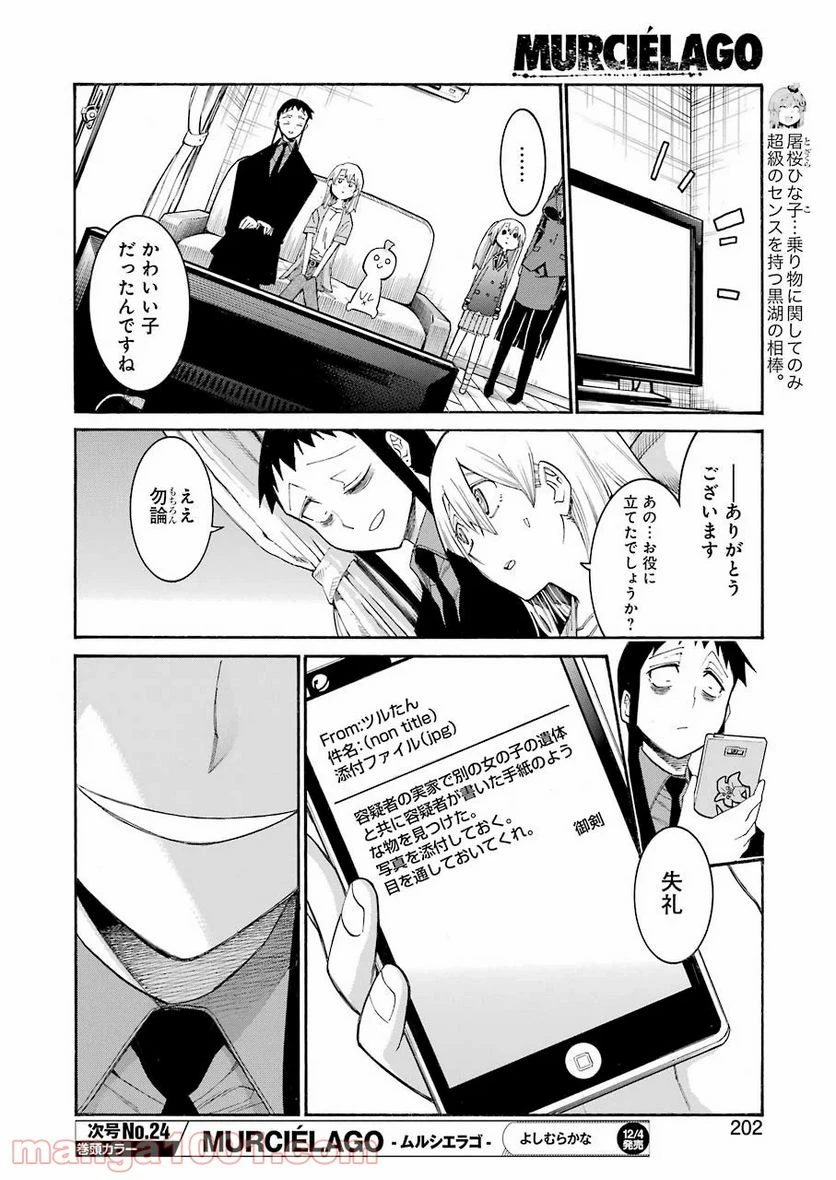 ムルシエラゴ – MURCIELAGO 第128話 - 10