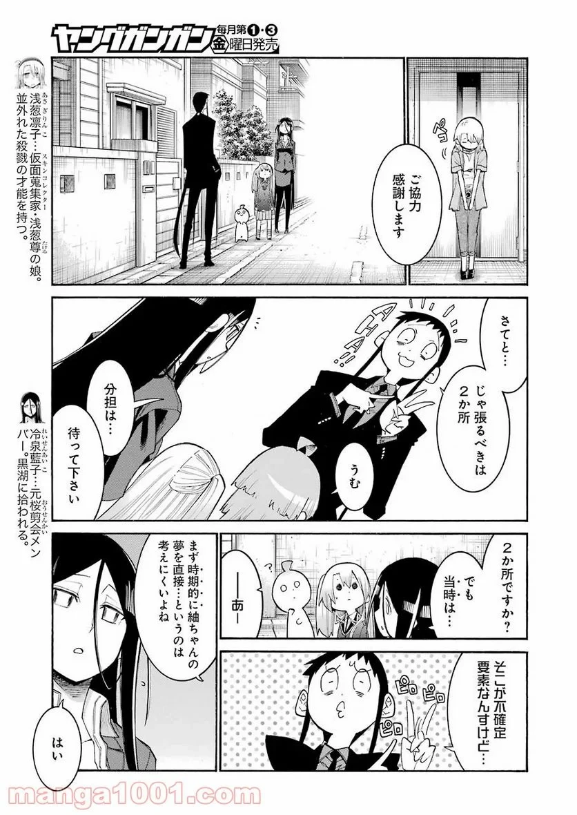 ムルシエラゴ – MURCIELAGO 第128話 - 11