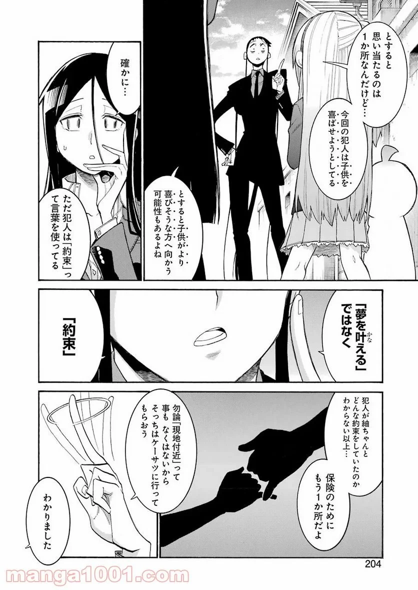 ムルシエラゴ – MURCIELAGO 第128話 - 12