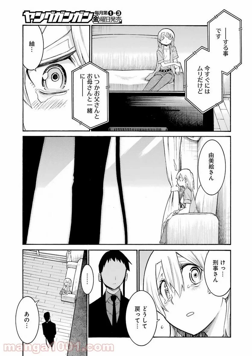 ムルシエラゴ – MURCIELAGO 第128話 - 15