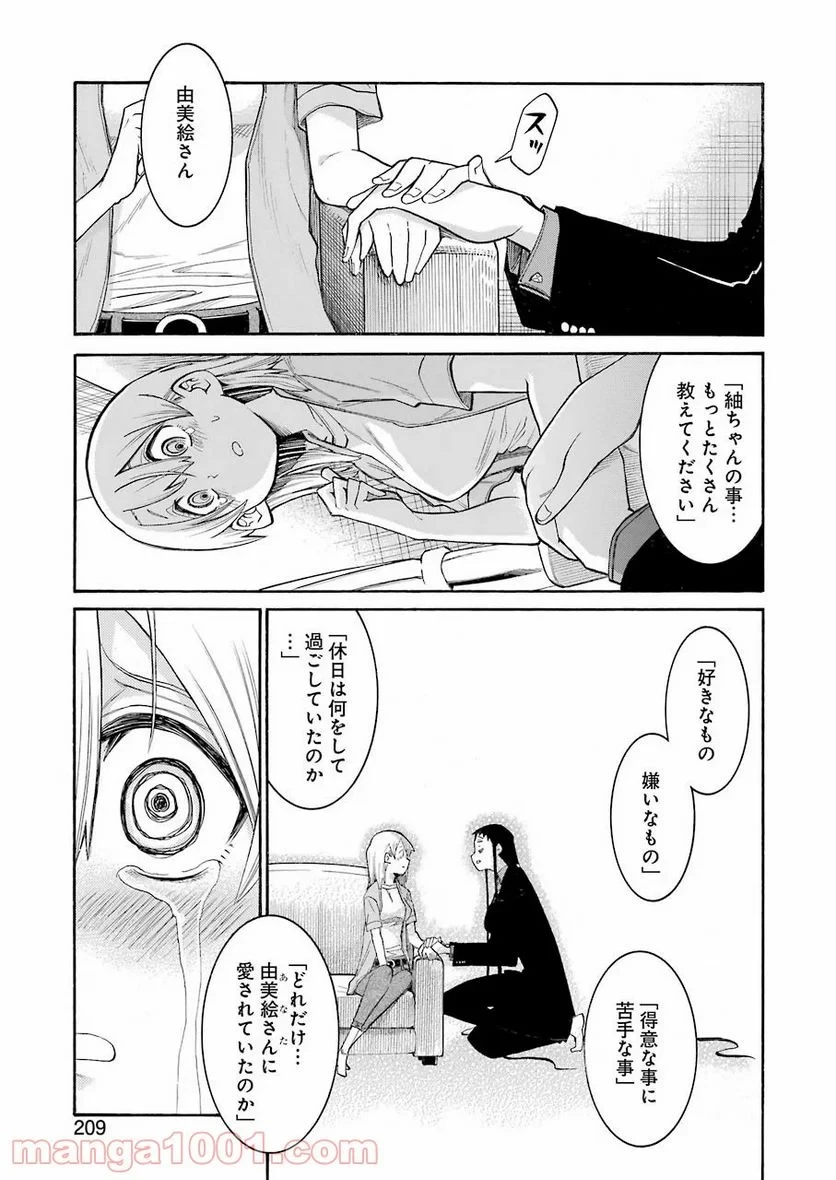 ムルシエラゴ – MURCIELAGO 第128話 - 17