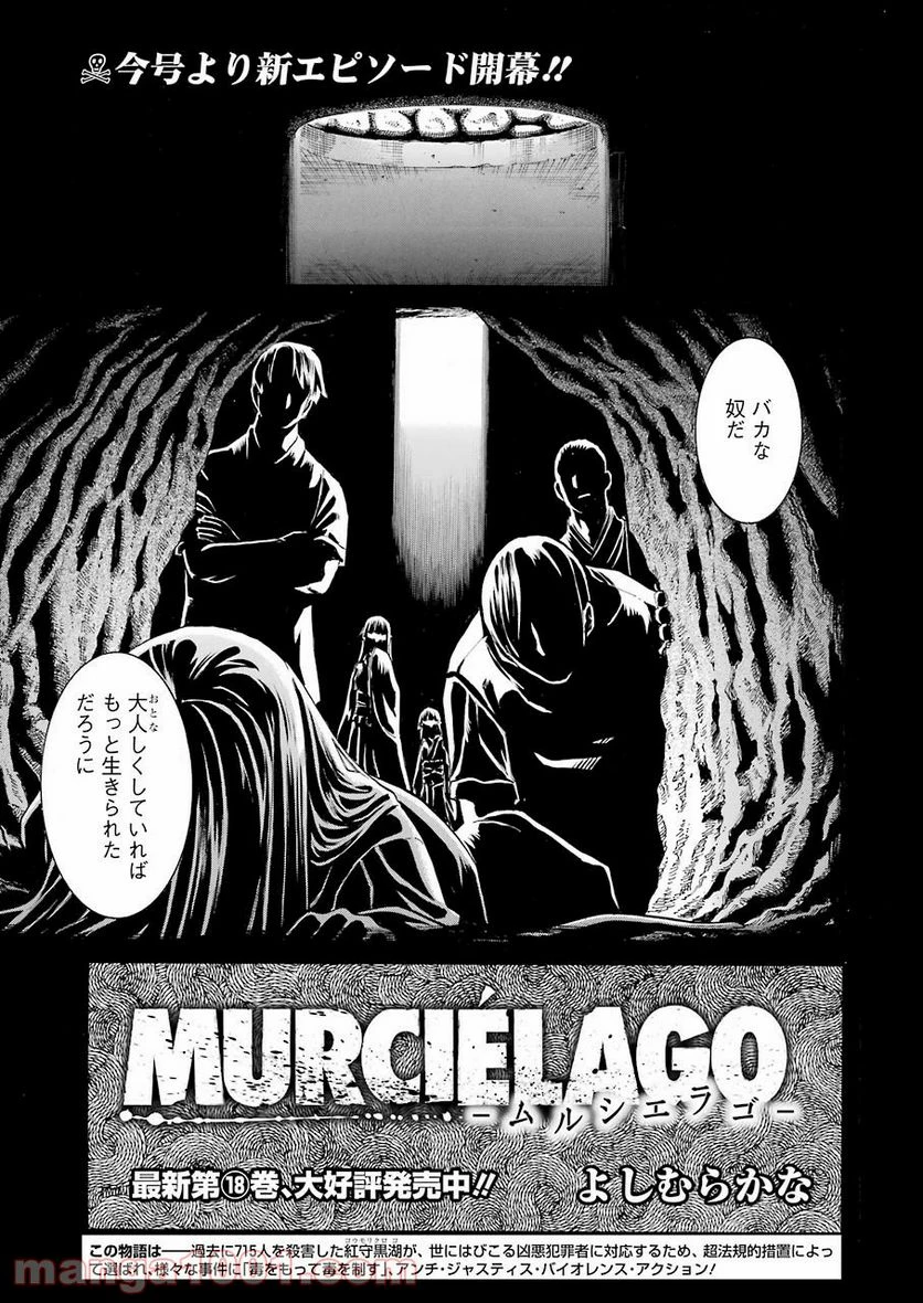 ムルシエラゴ – MURCIELAGO 第132話 - 1