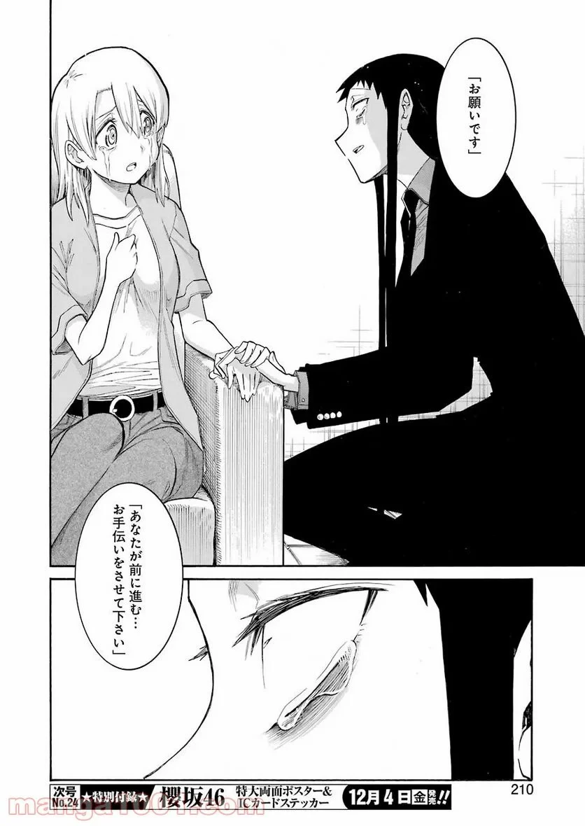 ムルシエラゴ – MURCIELAGO 第128話 - 18