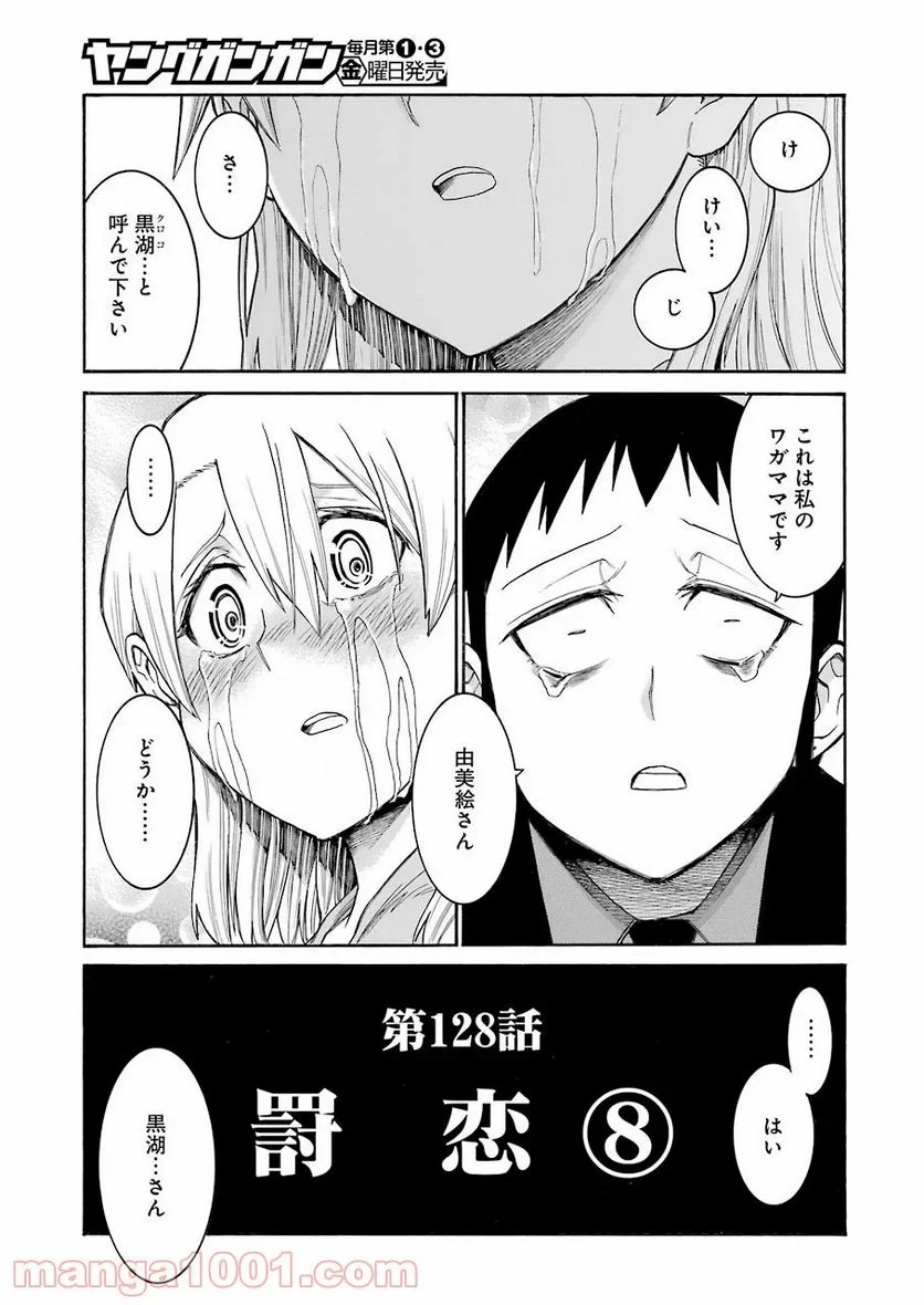 ムルシエラゴ – MURCIELAGO 第128話 - 19