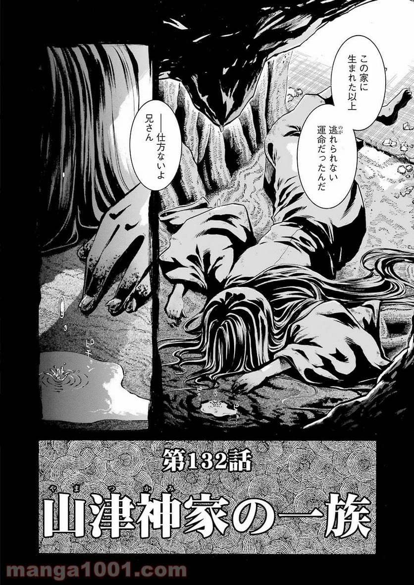 ムルシエラゴ – MURCIELAGO 第132話 - 2