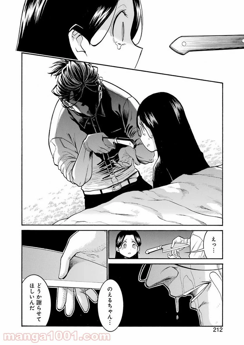 ムルシエラゴ – MURCIELAGO 第128話 - 20