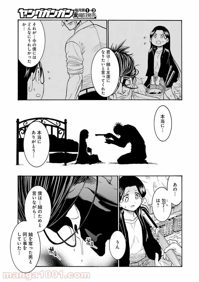 ムルシエラゴ – MURCIELAGO 第128話 - 21