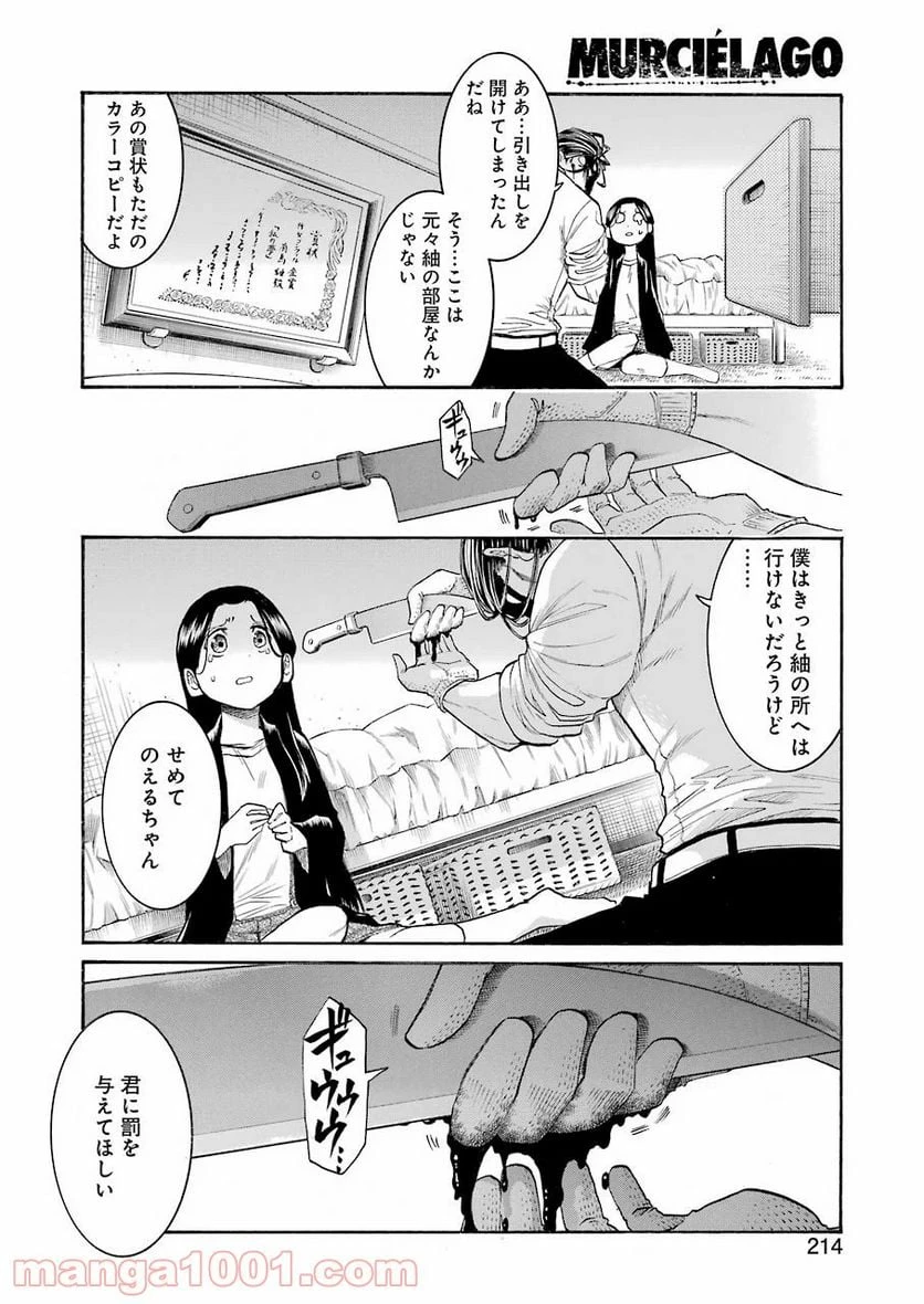 ムルシエラゴ – MURCIELAGO 第128話 - 22