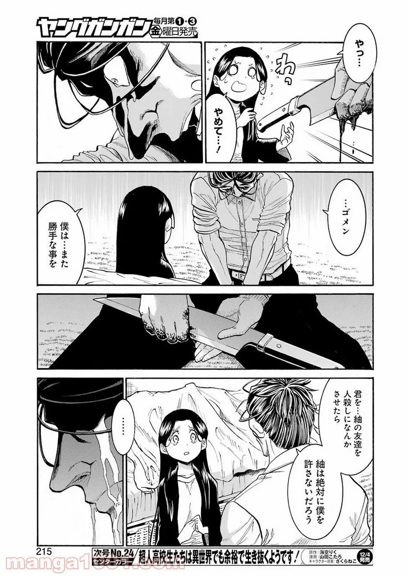 ムルシエラゴ – MURCIELAGO 第128話 - 23