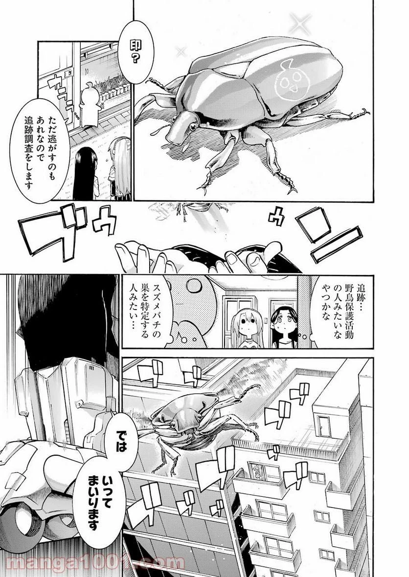 ムルシエラゴ – MURCIELAGO 第132話 - 5