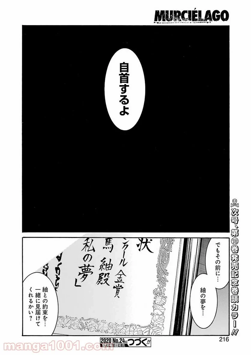 ムルシエラゴ – MURCIELAGO 第128話 - 24