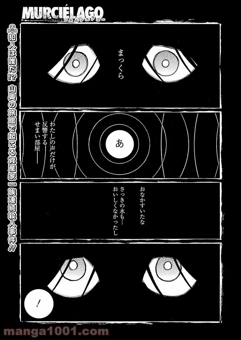 ムルシエラゴ – MURCIELAGO 第137話 - 1