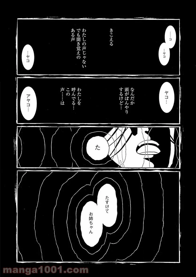 ムルシエラゴ – MURCIELAGO 第137話 - 2