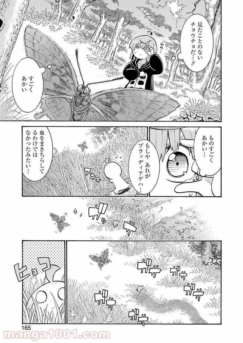 ムルシエラゴ – MURCIELAGO 第132話 - 11