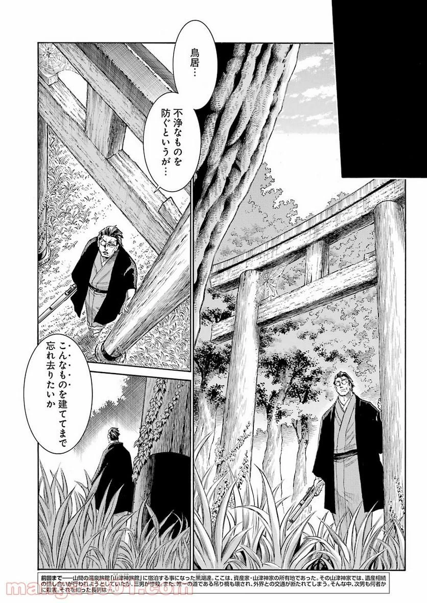 ムルシエラゴ – MURCIELAGO 第137話 - 3