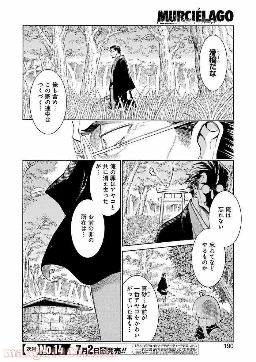 ムルシエラゴ – MURCIELAGO 第137話 - 4