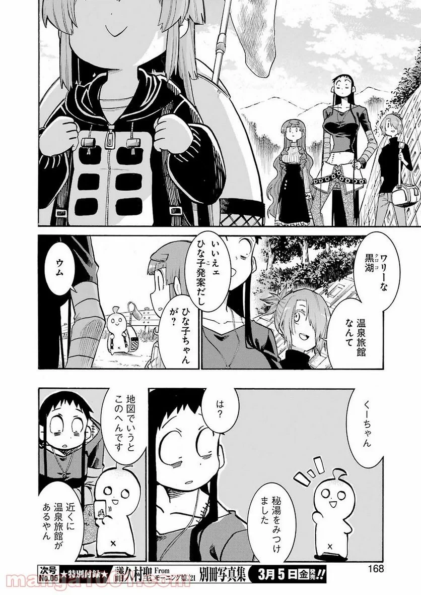ムルシエラゴ – MURCIELAGO 第132話 - 14